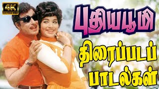 Puthiya Bhoomi Full Movie 4 K H D Song புதியபூமி படத்தின் அனைத்து பாடல்களும் [upl. by Ramunni]