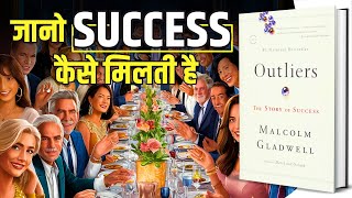 Outliers  The Story Of Success by Malcolm Gladwell Audiobook  Summary in Hindi by Brain Book [upl. by Hugon984]