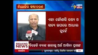 Amar Satpathy on Election fund transfer into BJDs Account  Etv News Odia [upl. by Ibrab]