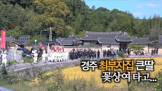 찐PD 마지막 가시는 길  故 최희 할머님을 추모하며  동계 정온 종가  경주 최부자집 큰딸 [upl. by Afatsom]