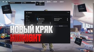 🥶 СКАЧАТЬ БЕСПЛАТНЫЙ ЛЕГИТ ЧИТ НА КС 2 😎 КРЯК MIDNIGHT ДЛЯ CS2 АКТУАЛЬНО 29072024 [upl. by Cassidy617]