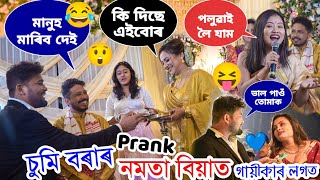 Sumi Borah amp tarkik Borah Nomota Biya Prank  Prank On Singer And Actors  Crazy Prank 😝 [upl. by Grane]