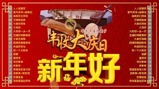 【2024新年歌】恭喜发财 Chinese New Year Music Box  Melodies For Chinese New Years Greetings [upl. by Houlberg]