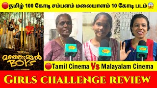 🔴Tamil Directors’க்கு சவால் விட்ட பெண் ரசிகர்கள்🤭 Manjummel boys Girls Challenge Review  Kakakapo [upl. by Nerad]