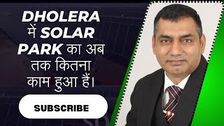 Dholera में Solar Park का अब तक कितना काम हुआ हैं। dholerasmartcity dholerasir [upl. by Otis]