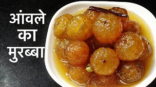 Amala ka murabba recipe l Perfect recipe of making Amala ka murabba 🧑‍🍳 [upl. by Ishii]