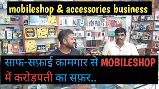 mobile shop business mobile business mobile shop kaise khole how to start mobile shop [upl. by Arebma]