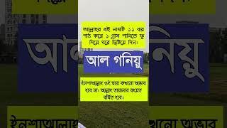 কখনো ঘরে অভাব হবে না shorts viralshorts motivational islamicshorts islamicvideo [upl. by Omland478]