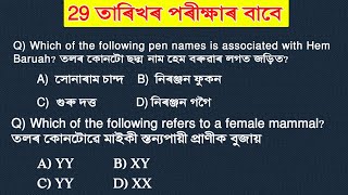 ADRE Model Question Paper 2024  ADRE Grade III and IV  SEBA GRADE III QUESTION  Dream Si অসম [upl. by Ahsatam]