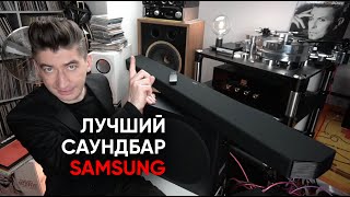 Саундбар и беспроводная система окружающего звука Samsung HWQ950A [upl. by Buller373]