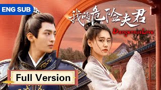 全集💥霸道将军爱上新婚娇妻，花式吻妻让她彻底沦陷！💥ENG SUB【我的危险夫君 Dangerous Love】 [upl. by Nahtnoj999]