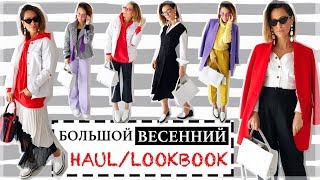 БОЛЬШОЙ ВЕСЕННИЙ HAUL ASOS LAMODA MANGO ZARA  6 ОБРАЗОВ НА ВЕСНУ [upl. by Maridel]