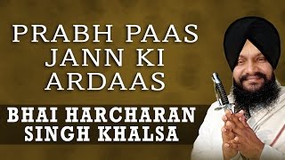 Bhai Harcharan Singh Khalsa  Prabh Paas Jann Ki Ardaas  Main Gun Nahi Koyee [upl. by Anaillil]