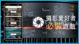 一個以攝影為遊戲的Apps  詳細Gurushots玩法説明  Gurushots 介紹及教學 [upl. by Ellertal857]