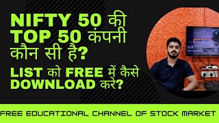 Nifty 50 Companiesstocks list  how to download list of nifty 50 stocks in Excel Sheet HINDI [upl. by Aninaj459]