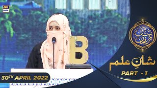 ShaneSehr  Segment  Shan e Ilm  Final Round Part  1 Quiz Competition  30th April 2022 [upl. by Stuckey]