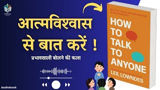 How to Talk to Anyone  Leil Lowndes Audiobook in Hindi  Audiobook [upl. by Fifine]