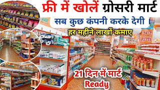 start grocery super Mart  no franchise fee no royalty charge  grocery store business [upl. by Lj]