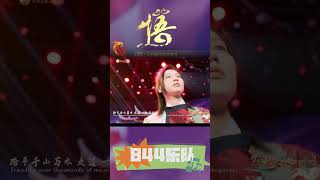 好狠一群女的！844乐队摇滚女孩席卷春晚，火力全开演绎《悟》！💥🎤 844乐队 [upl. by Bracci]