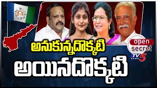 Open Secret  అనుకున్నదొక్కటి  అయినదొక్కటి  Vijayanagaram  TV5 News Digital [upl. by Aiksas]