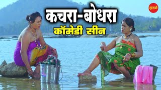 Comedy  कचरा अऊ बोदरा  I Love You  Superhit Chhattisgarhi Comedy Scene  2019 [upl. by Talia]