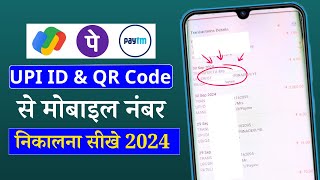 Upi Id Se Mobile Number Kaise Nikale  Qr Code Se Mobile Number Kaise Nikale  Upi Id Mobile Number [upl. by Wylie]