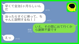 【LINE】結婚記念日をドタキャンして浮気旅行中の旦那からSOS「事故にあって帰れない」→嘘の出張がバレた夫が全てを失った時の反応がw【総集編】 [upl. by Aubrie]