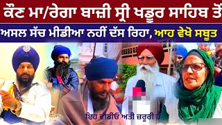 Amritpal Singh Khalsa Maan Singh Akali Election Sri Kahdoor sahib [upl. by Ettenoitna]