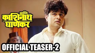 Ani DrKashinath Ghanekar  Official Teaser 2  Subodh Bhave Sumeet Raghvan Sonali Kulkarni [upl. by Ethyl]