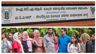 കേന്ദ്ര തോട്ടവിള ഗവേഷണ കേന്ദ്രം കാസർഗോഡ് l Botany Field Visit MES KVM College Valanchery  ICAR [upl. by Ajnat196]