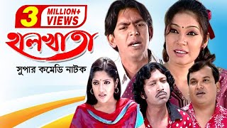 Halkhata  হালখাতা  Chanchal Chowdhury  Alvee  Pran Roy  Humayra Himu  Bangla Comedy Natok [upl. by Rudie]