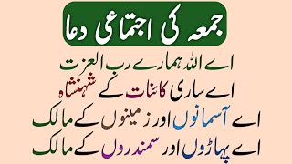 Jumma Ki Special Dua  Jumma Ki Ijtmai Dua  Fresh Write [upl. by Pardoes]