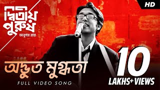 Adbhut Mugdhota অদ্ভুত মুগ্ধতা  Dwitiyo Purush  Full Video Song  Anupam Roy  SVF [upl. by Ellebasi326]