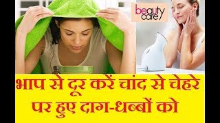 Easy Methods to Steam your Face for Blackheads Acne scars Hindi [upl. by Weinman71]