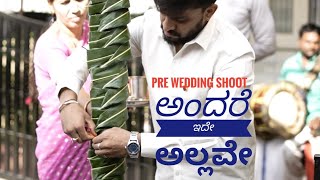 ಅಸಲಿ PREWEDDING Shoot  Real pre wedding video [upl. by Eirrot]