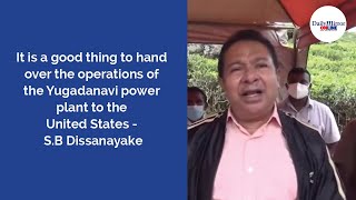 It is a good thing to hand over the operations of the Yugadanavi power plant to the United States [upl. by Ahsenad]