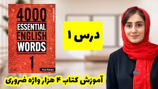 4000 Essential Words 1 Unit 1 [upl. by Semadar]