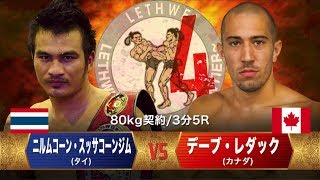 LETHWEI ラウェイ【Deve Leduc vs Milmungkorn Sudsakorngym】（デーブ・レダック vs ニルムコーン）LETHWEI in Japan4～FRONTIER～ [upl. by Ecydnak424]