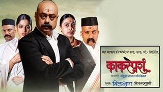 Kaksparsh  Marathi Movie Review  Sachin Khedekar Priya Bapat [upl. by Ybab167]