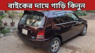 বাইকের দামে গাড়ি কিনুন । Toyota Starlet Price In Bangladesh । Used Car Price In Bangladesh [upl. by Eide]