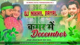 सीतलहरी में बाहरी न जाइए पिया dj song JBL Bass Mix Jada song kamar me december neelkamal singh dj [upl. by Nahtannhoj]