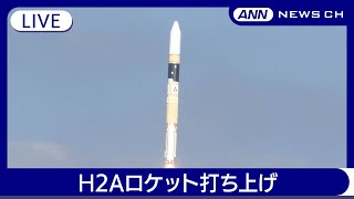 【ライブ】H2Aロケット４９号機打ち上げ成功 鹿児島県・種子島宇宙センター【LIVE】2024年9月26日 ANNテレ朝 [upl. by Ttirrej]