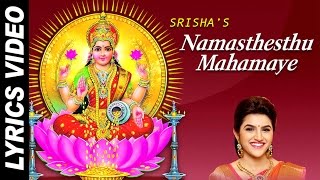 Namasthesthu Mahamaye  Ashtamala  Devotional Song  Full HD Lyric Video [upl. by Alvan]