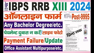 ibps rrb crp XIII online form kaise bharenibps payment failure update final print problem [upl. by Wendy]