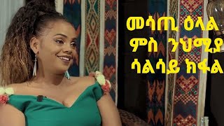 DEMBENA  Interview with Eritrean Singer Nehmia Zeray  Part 3 [upl. by Kelcey]