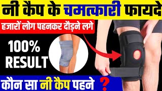 नी कैप कैसे पहनेKnee Cap For ArthritisKnee Cap Pain ReliefKnee PainKnee Support [upl. by Leigha]