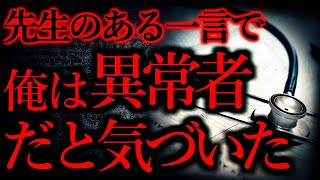 【人間の怖い話まとめ170】カウンセラーの一言で自分が異常者だと気づいた他【短編4話】 [upl. by Adoh829]