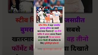 STEV SMITH ON JASPRIT BUMRAH rohitsharma viratkohli sachintendulkar subhmangill hardikpandya [upl. by Groscr]