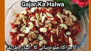 Gajar Ka Halwa Gajar Ka Halwa Perfect Recipe in Urduhindi گاجر کا حلوہ بنانے کا سب سےآ سان طریقہ [upl. by Iene496]