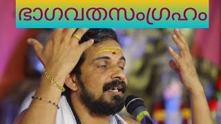 Bhagavatha sangraham ഭാഗവതസംഗ്രഹംMarangad muralikrishnan nambothiri മരങ്ങാട്മുരളീകൃഷ്ണൻനമ്പൂതിരി [upl. by Kirsteni]